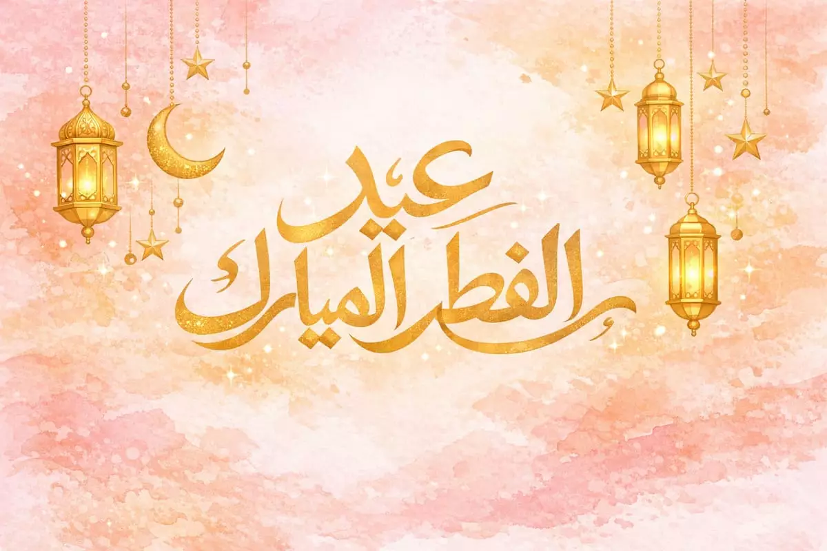 Aid Fitr Mubarak calligraphie moderne 2026