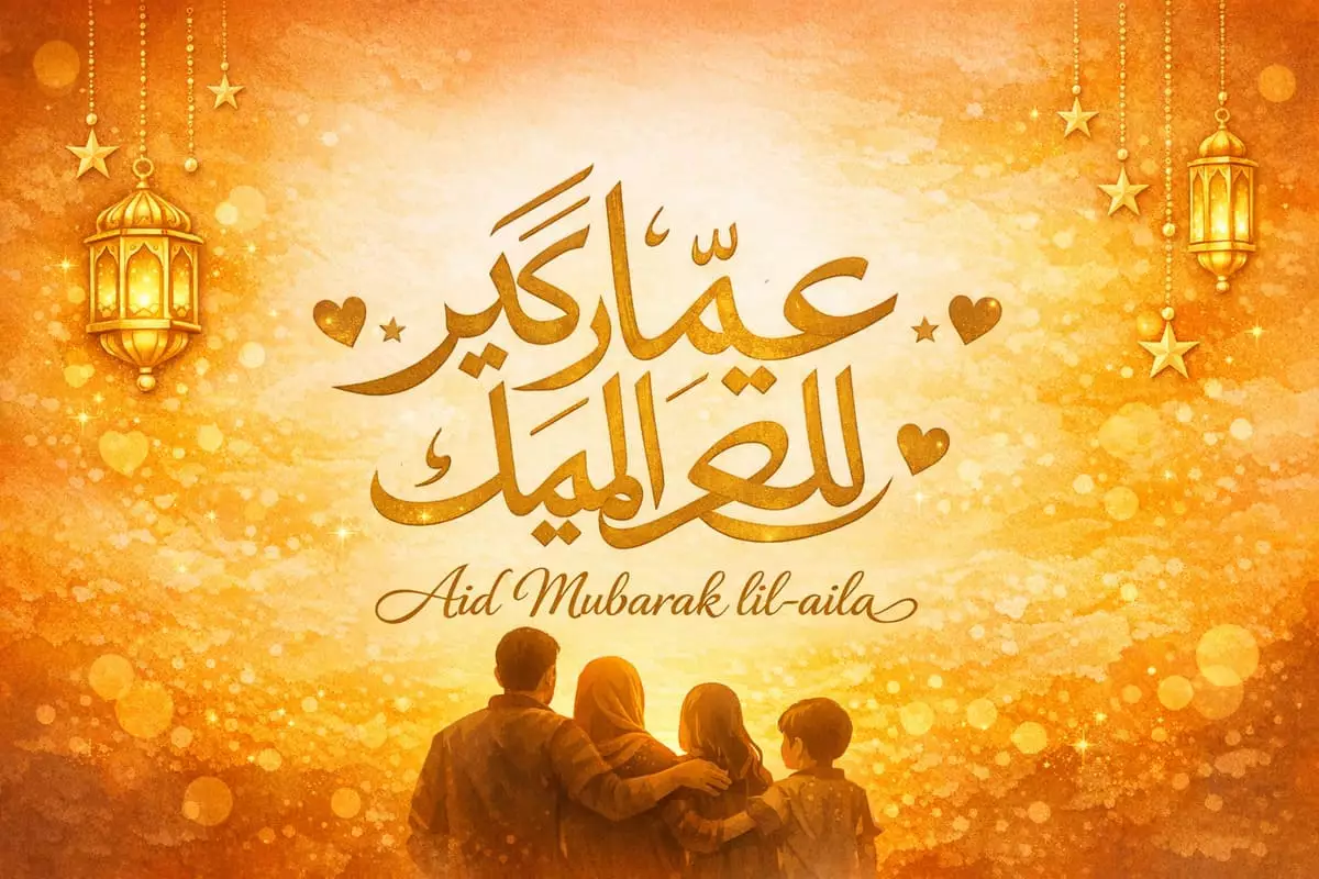 Aid Mubarak famille calligraphie arabe