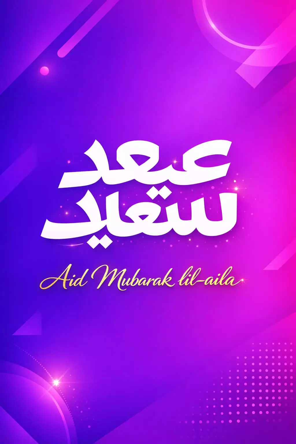 Aid Saïd calligraphie moderne virale réseaux sociaux