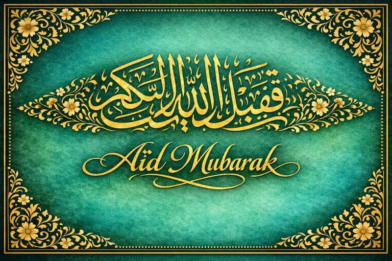 Taqabbal Allah calligraphie arabe doua Aid el-Fitr
